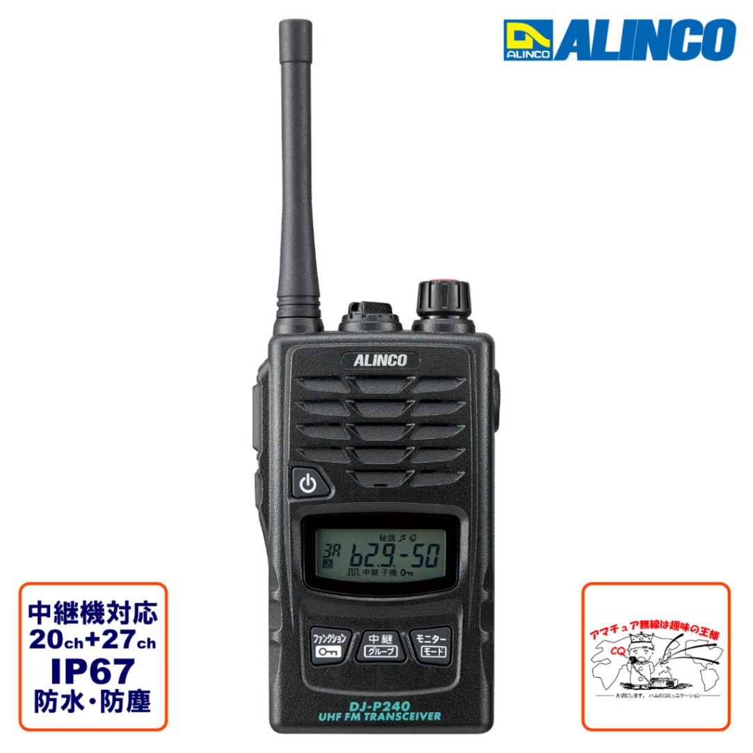 ほぼ新品ALINCO アルインコ47ch特定小電力トランシーバー DJ-P24L ロングアンテナタイプもあり】2024年新製品 ALINCO アルインコ