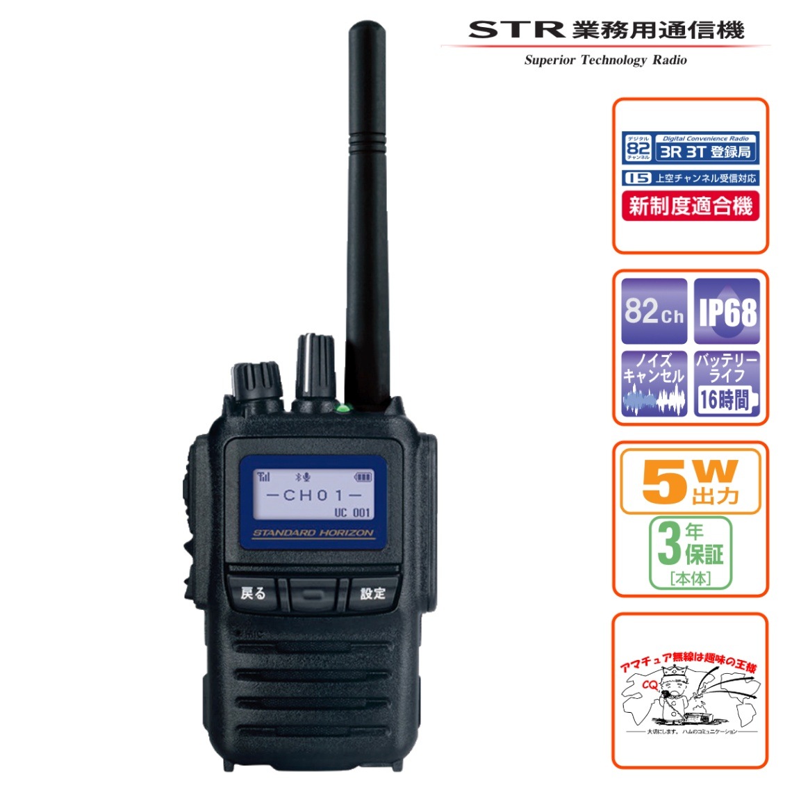 STANDARD HORIZON SR720 携帯型デジタルトランシーバー SR720 | 業務用