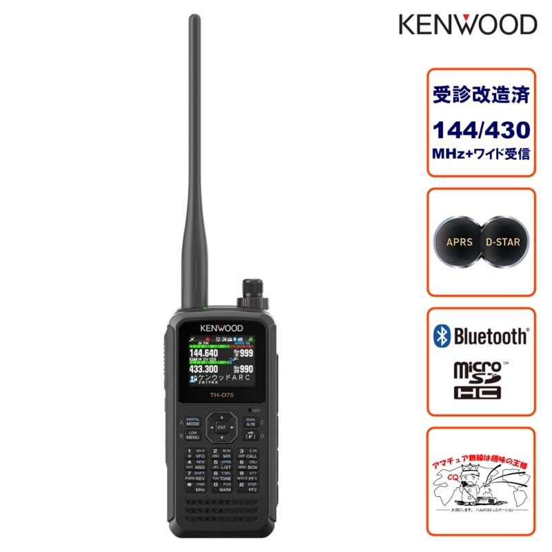 TH-D75 ������¤�� ���󥦥å� 144/430MHz�ǥ奢��Х���� APRS��D-STAR�б�