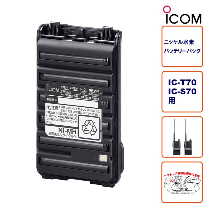 BP-264 �������� ���ż��˥å�����ǥХåƥ꡼�ѥå� IC-T70��IC-S70��