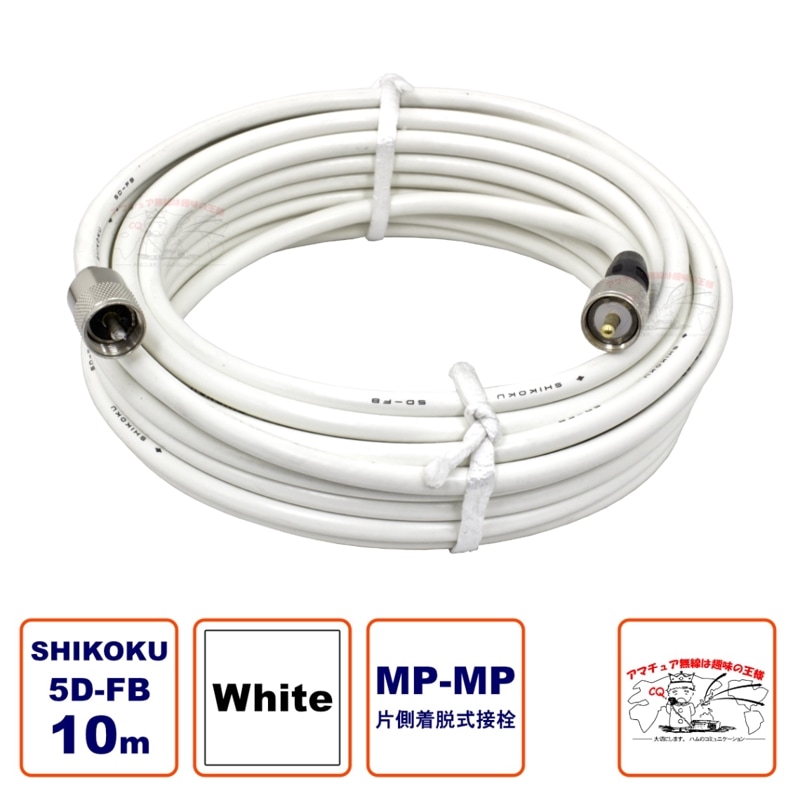 MP-MPX 5D-FB �ۥ磻�� �����Ʊ�������֥륻�å� �͹����� L-10 10m