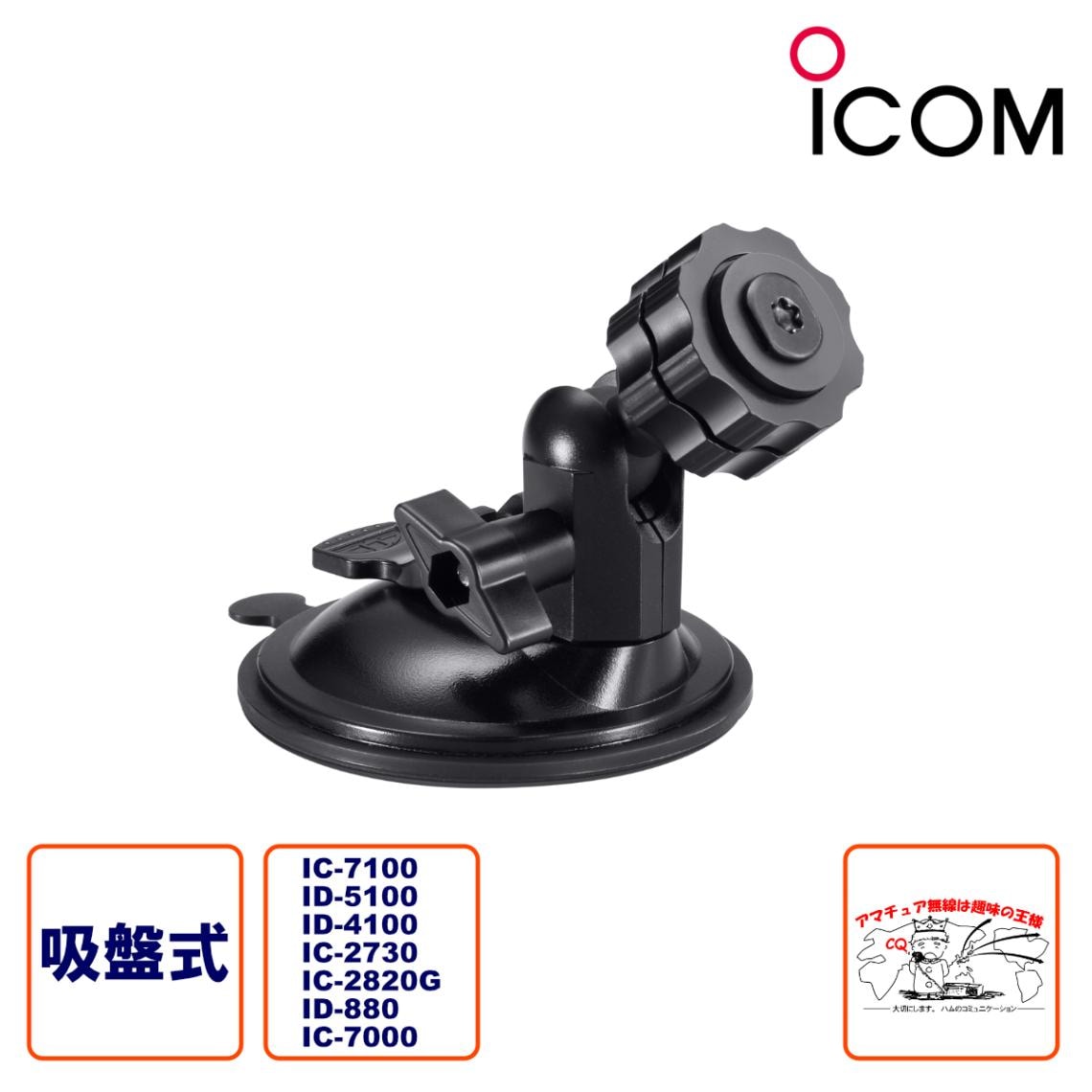 MBF-1 ����ȥ����顼�ޥ���ȥ١��� ���奿���� IC-7100,ID-5100,ID-4100,IC-2730��