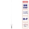 MF150 ��������� ���VHF�ӥޥ���ѥ���ƥ� �����FRP�Υ�饸���륢��ƥ� 156��157MHz�������ˡ�156��162.5MHz�ʼ�����