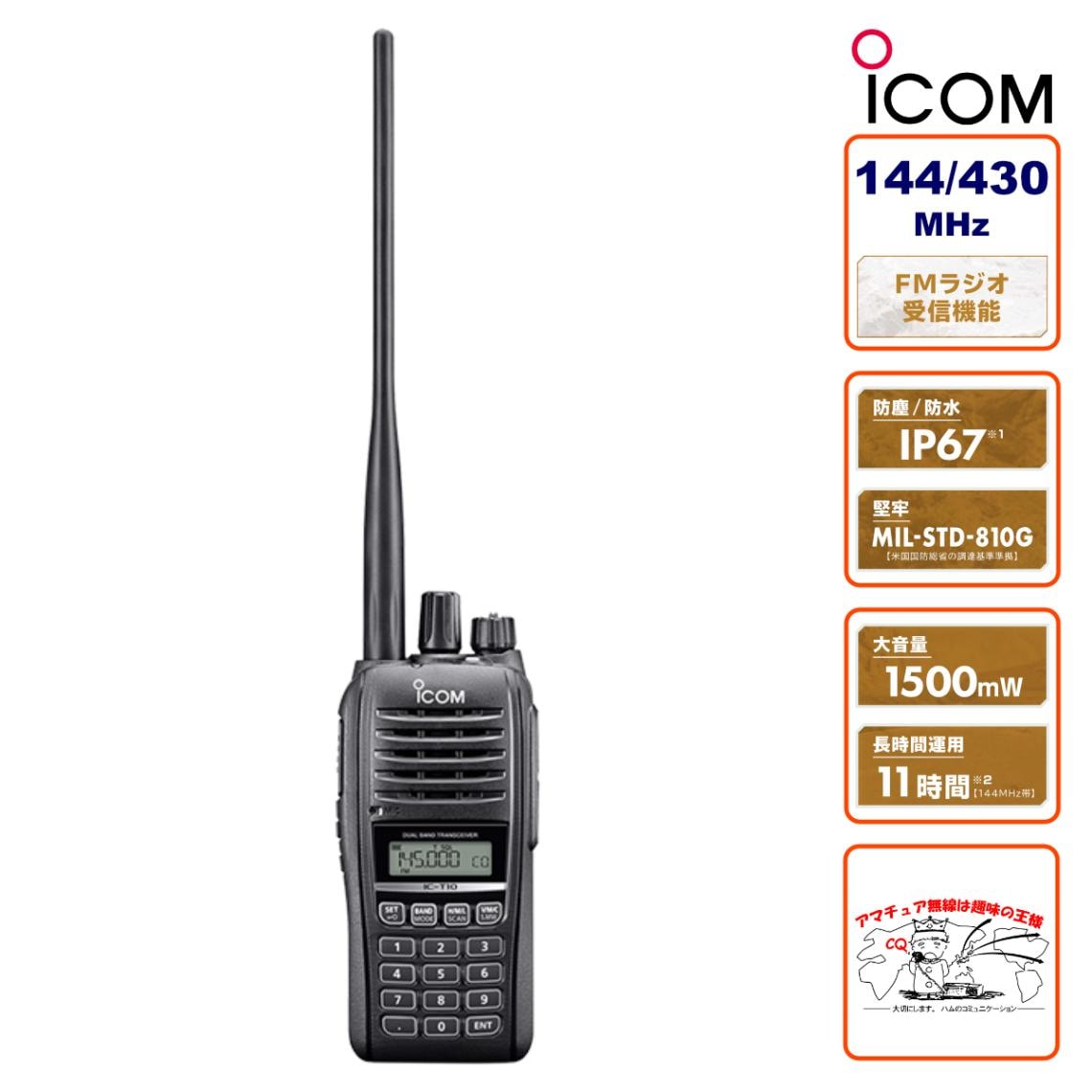 ���ޥ��奢̵�� IC-T10 �������� 144/430MHz �ǥ奢��Х�� 5W FM�ȥ�󥷡��С�