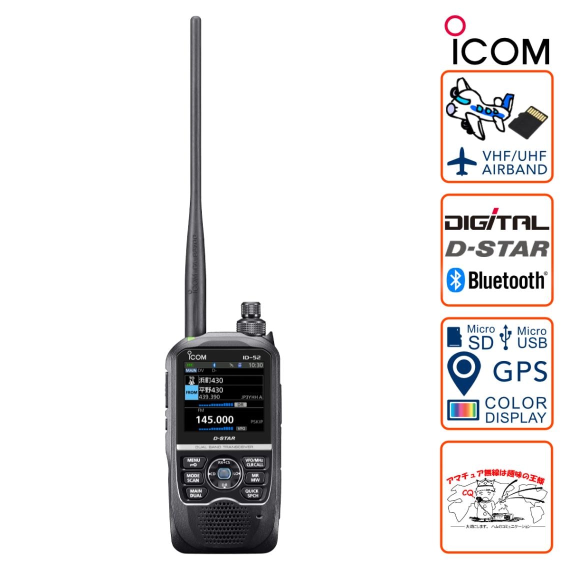 美品ICOM ID-52 アマチュア無線 ID-52 エアーバンド&受信改造スペシャル アイコム 144