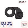 RA094680B MIC/SPå ȬŽ̵ VX-3VR-160 佤