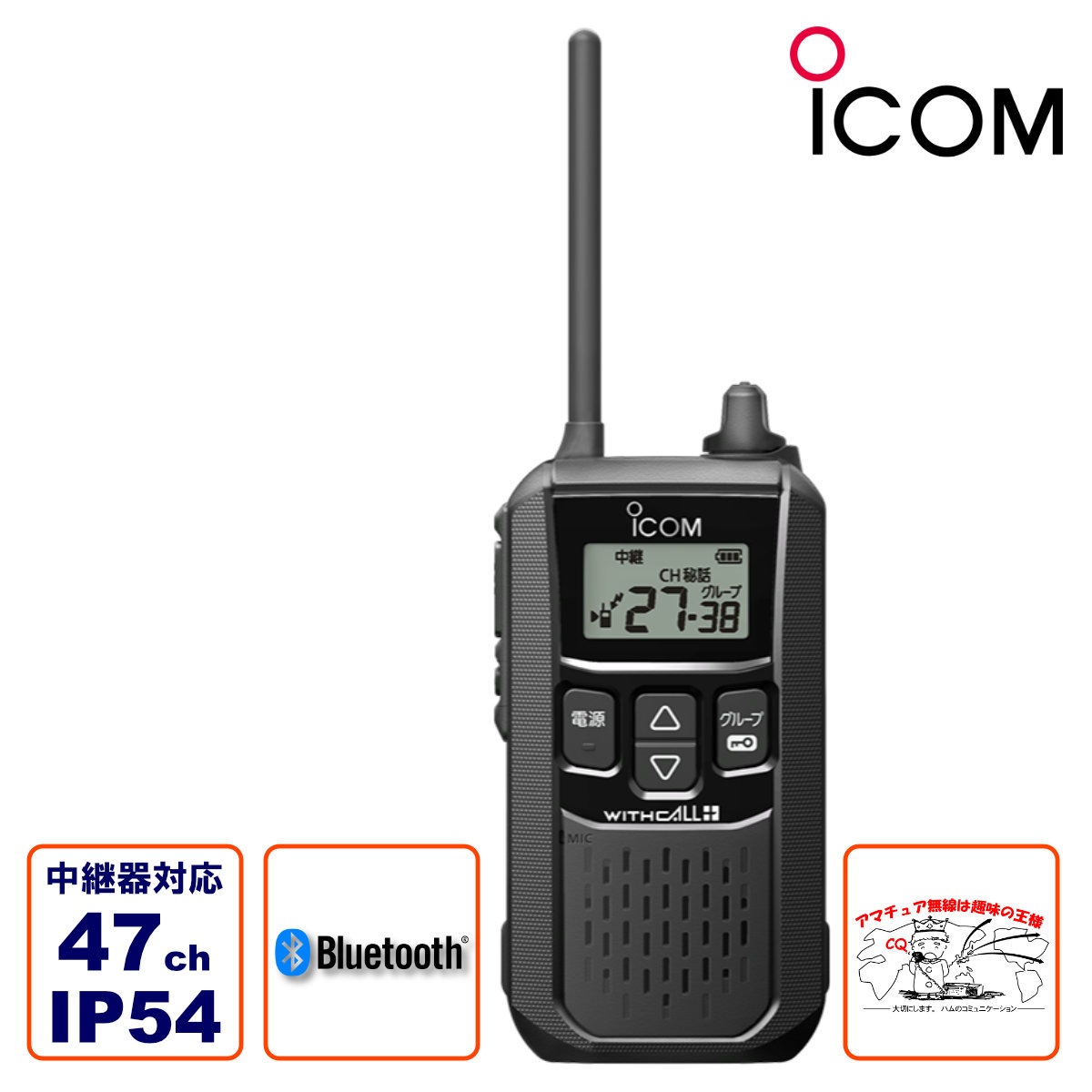 �ȥ�󥷡��С� IC-4120BT#21 �֥�å� �������� Bluetooth��ǽ��� ��ѵ��б� 20ch+27ch ���꾮���ϥȥ�󥷡��С�