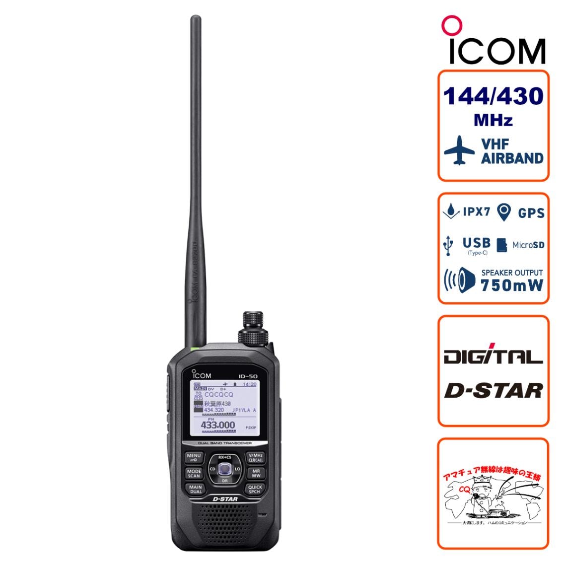 無線機,アマチュア無線,D-STARデジタルトランシーバー | Chutoku.com