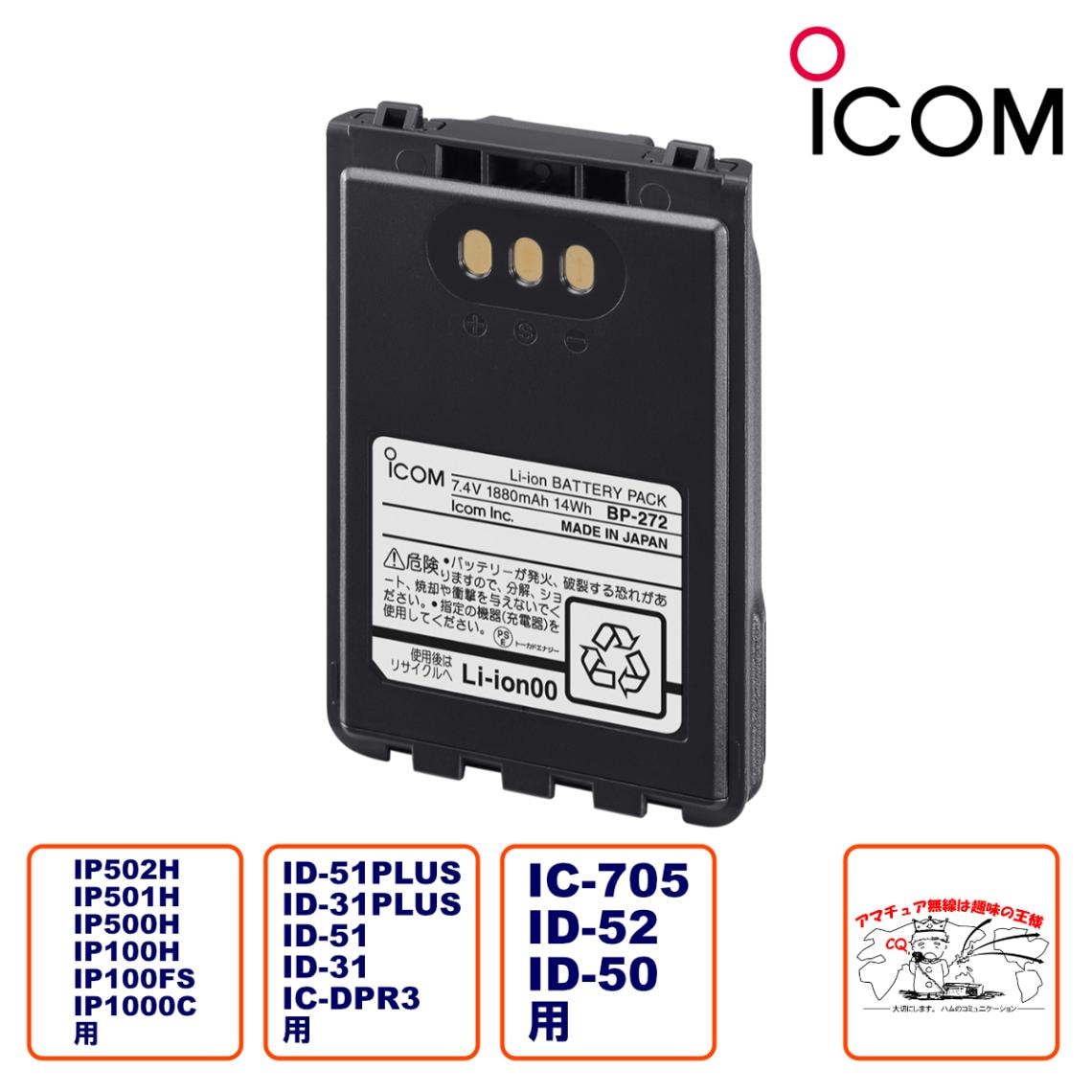 BP-272 #22 �������� �����̥�����।����Хåƥ꡼�ѥå� IC-705,ID-52,ID-50��¾