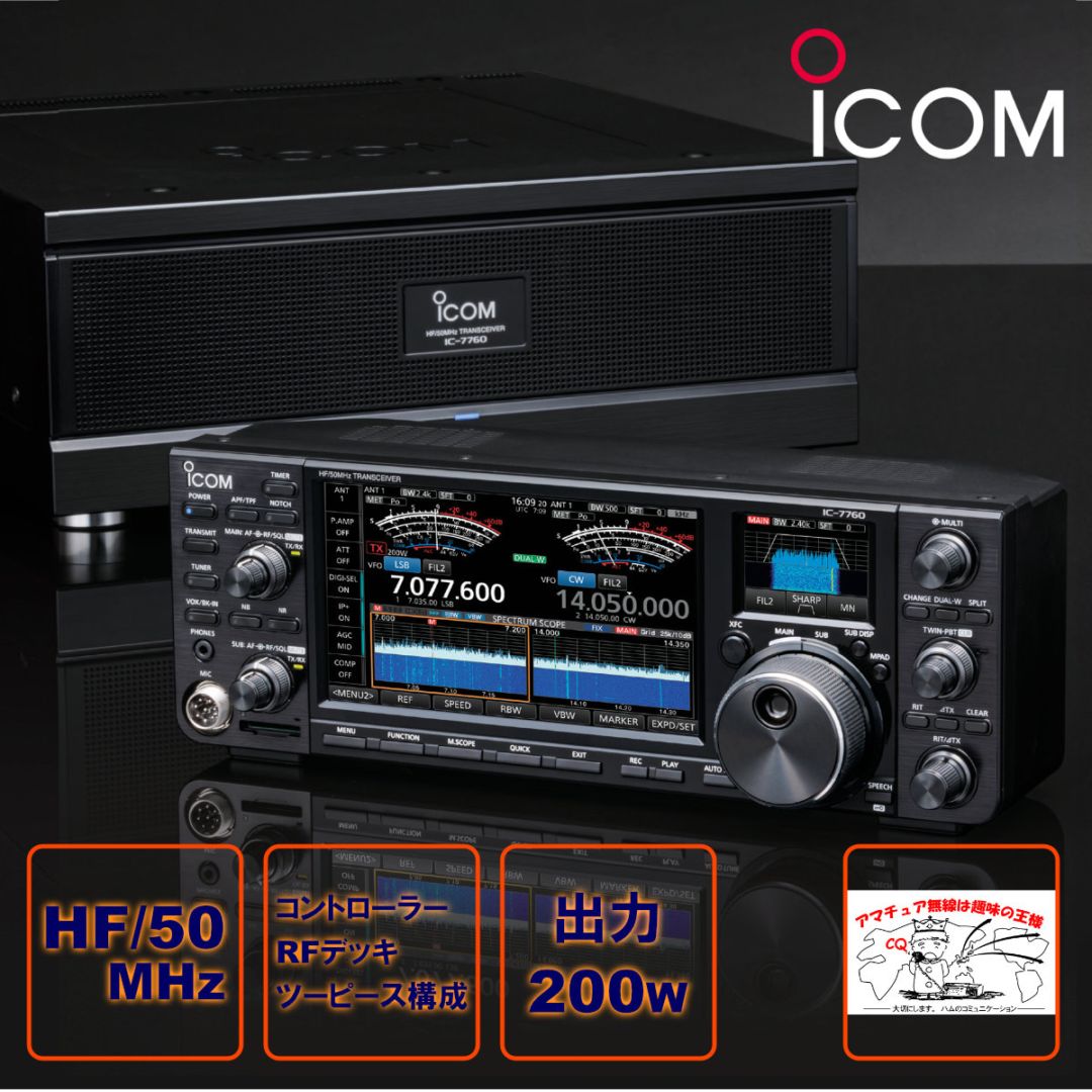 アマチュア無線 IC-7760 #11 アイコム HF+50MHz SSB/CW/RTTY/PSK31-63