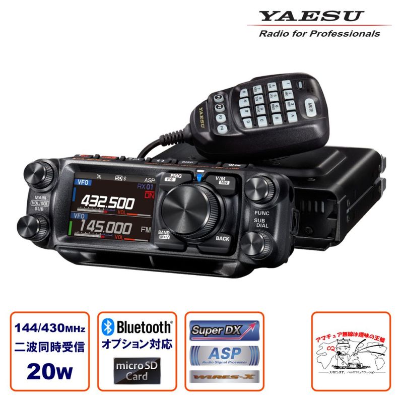 アマチュア無線 FTM-510DS ASP 八重洲無線 C4FM/FM 144/430MHz