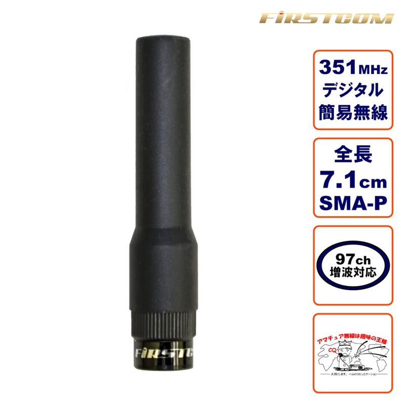 FC-AT070 FIRSTCOM 351MHzӥǥ̵Ͽѥƥ 硼ȥ Ĺ7.1cm