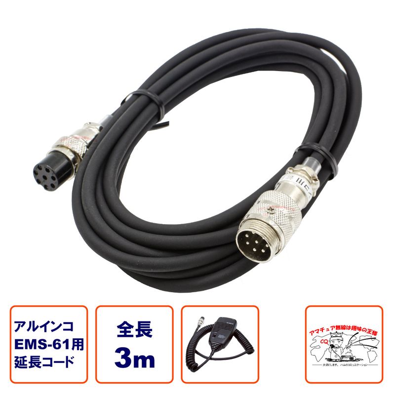 �ޥ�����Ĺ������ ���륤�� EMS-61�� ��Ĺ3m �ǥ�����ʰ�̵�� DR-DPM60E���б�