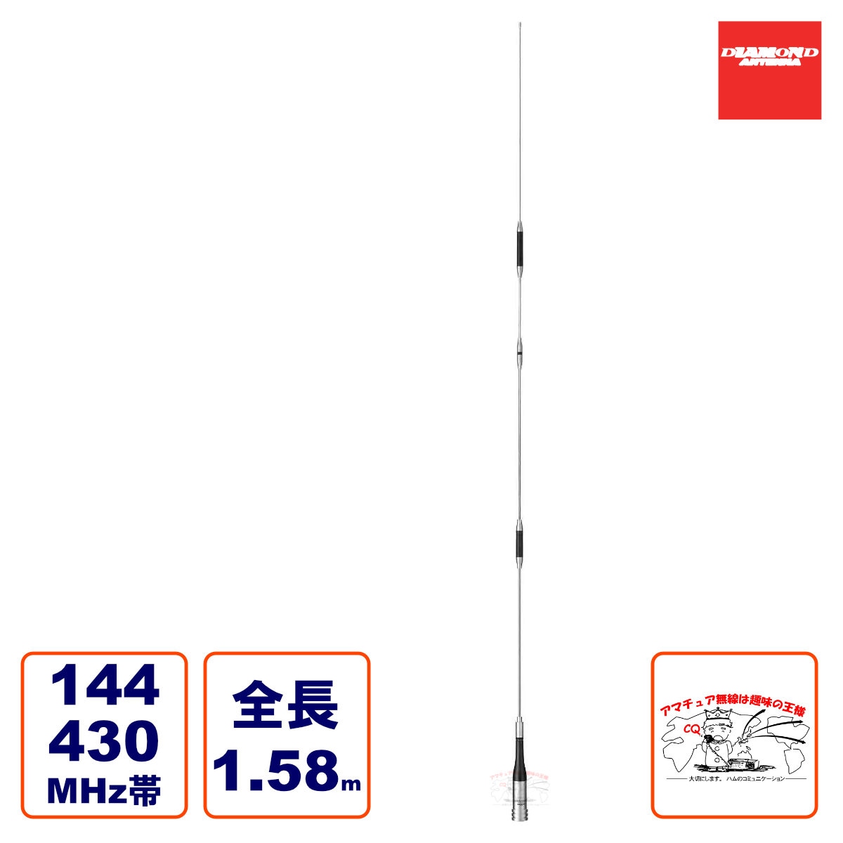 SG7900 ダイヤモンド 144/430MHzディアルバンド モービルアンテナ