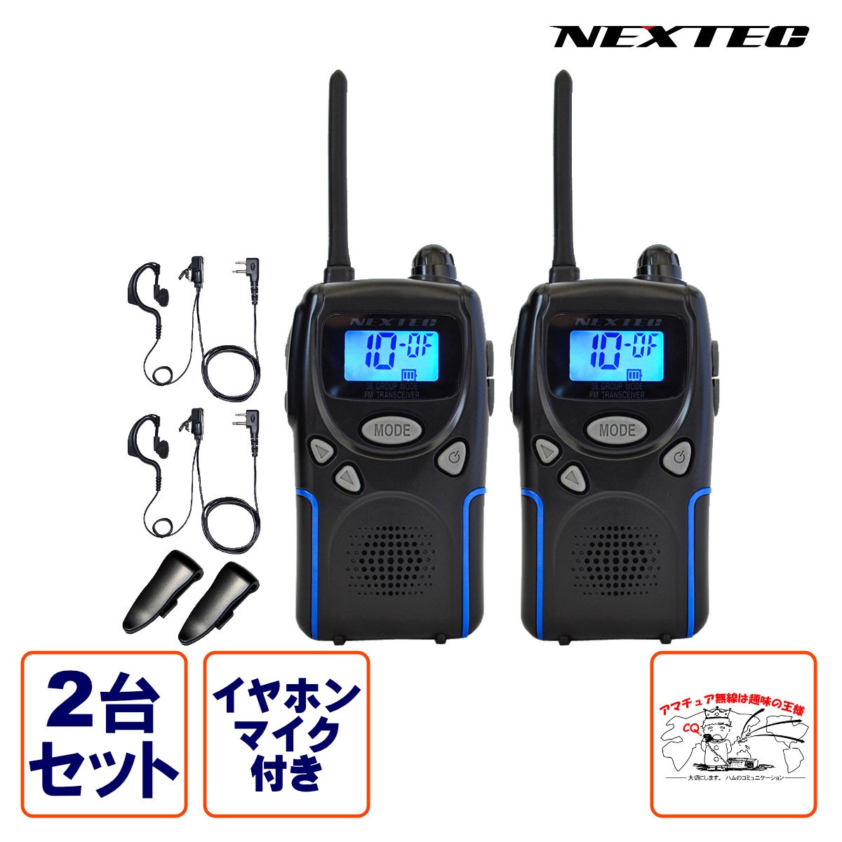 NX-V20 NEXTEC 特定小電力トランシーバー2台セット イヤホンマイク付属 