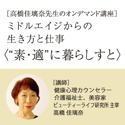 【オンデマンド配信(6/15~6/30)】高橋佳璃奈先生の新講座