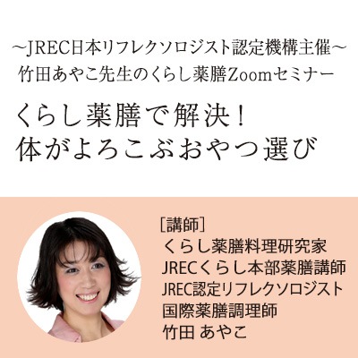 【オンデマンド配信8/10~8/31】くらし薬膳で解決!体がよろこぶおやつ選び