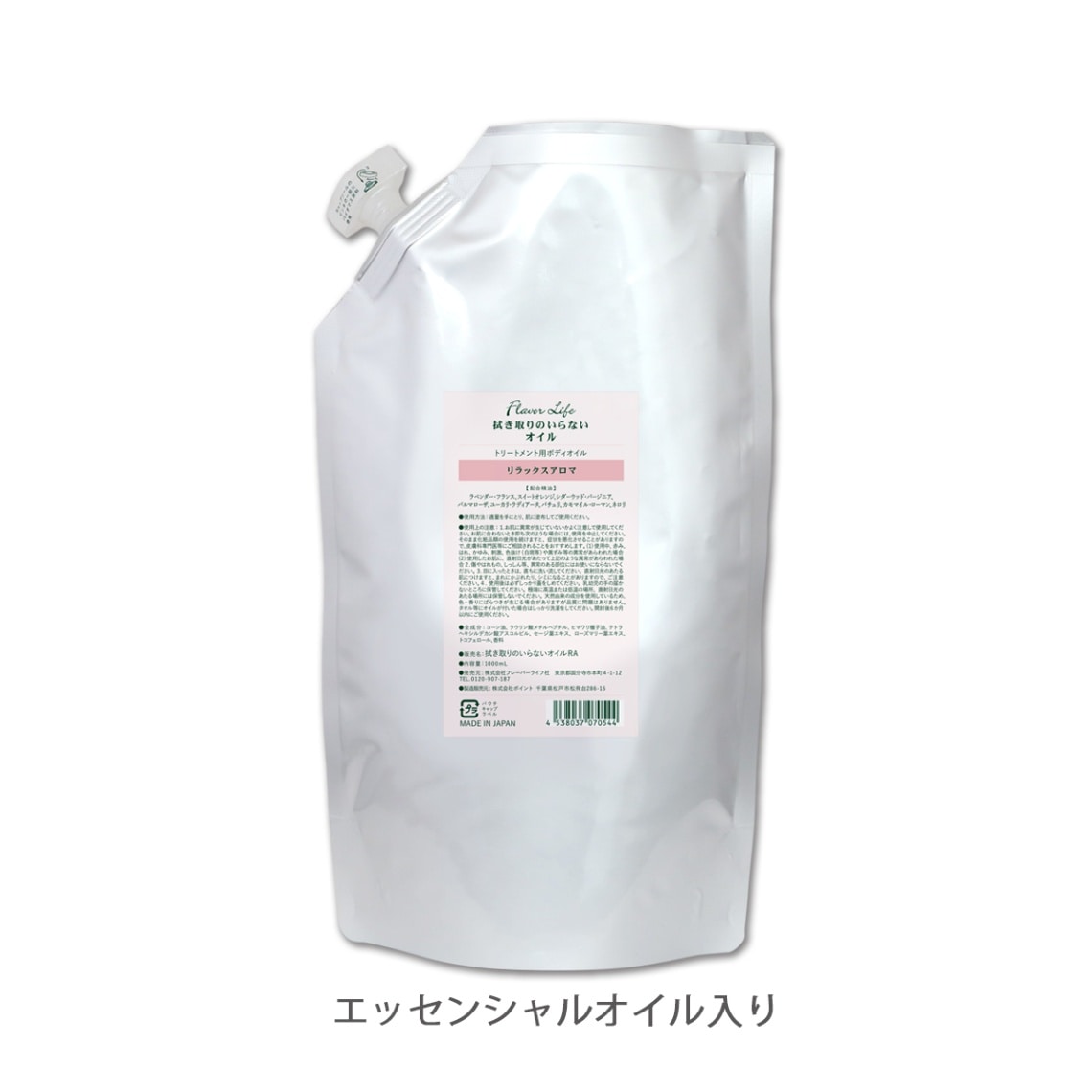 JAA SHOPのフレーバーライフ