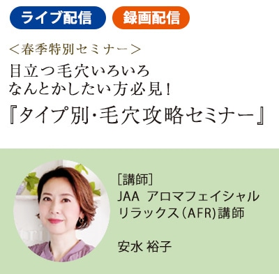 JAA SHOPのJAAオンライン講座（録画配信・ライブ配信）