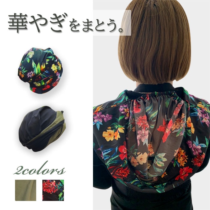 スカーフターバン～ヘッドスカーフ～