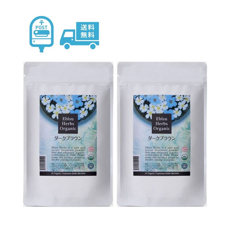 えびすハーブ  ダークブラウン（定期）