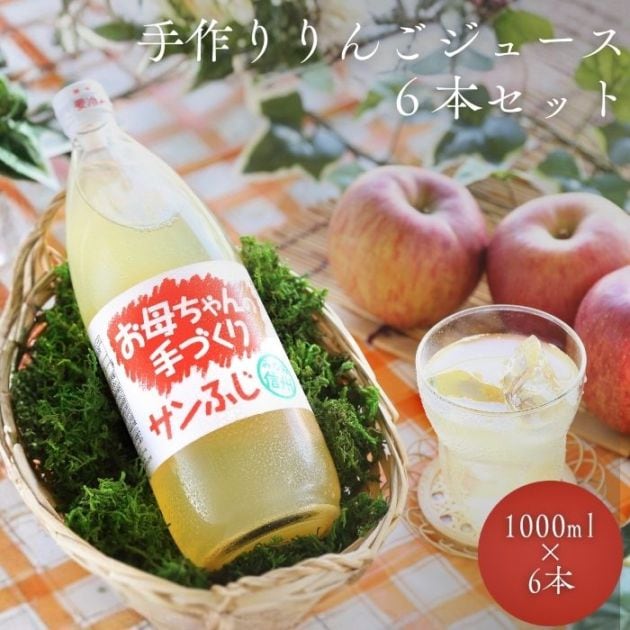 S802 南信州産 手作りりんごジュース(1000ml×6本)
