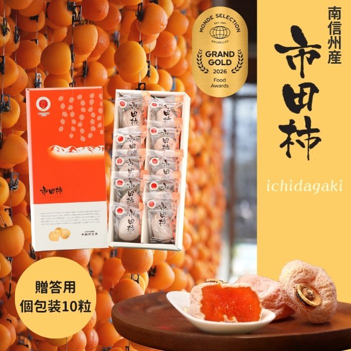 S401 干し柿 市田柿 化粧箱 個包装10粒　2026年1月中旬～順次発送
