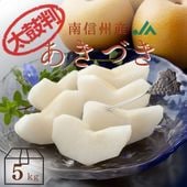 S273 梨　あきづき　【太鼓判】　約５kg(１２～１６玉入)　9月中旬～9月下旬発送