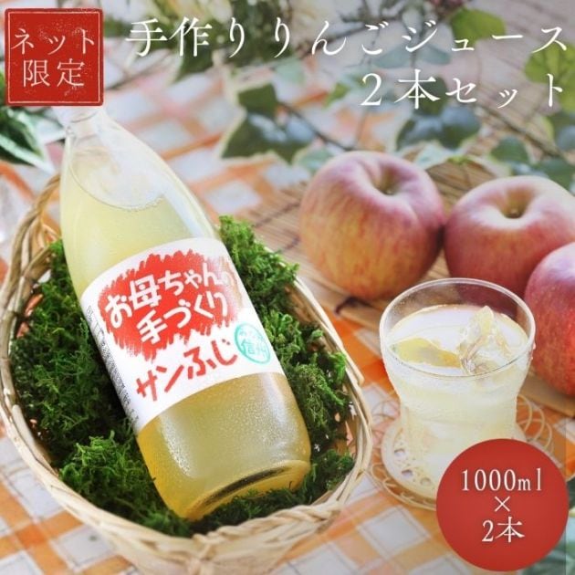 S804 南信州産 手作りりんごジュース(1000ml×2本)