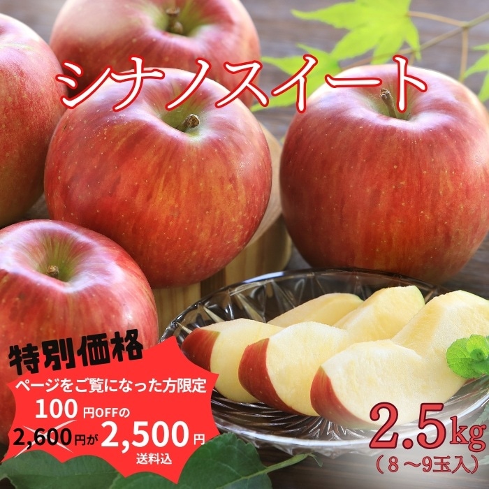【広告をご覧になった方限定】S311ad　りんご　シナノスイート　中玉　約2.5ｋｇ(8～9玉)　10月中旬～10月下旬発送