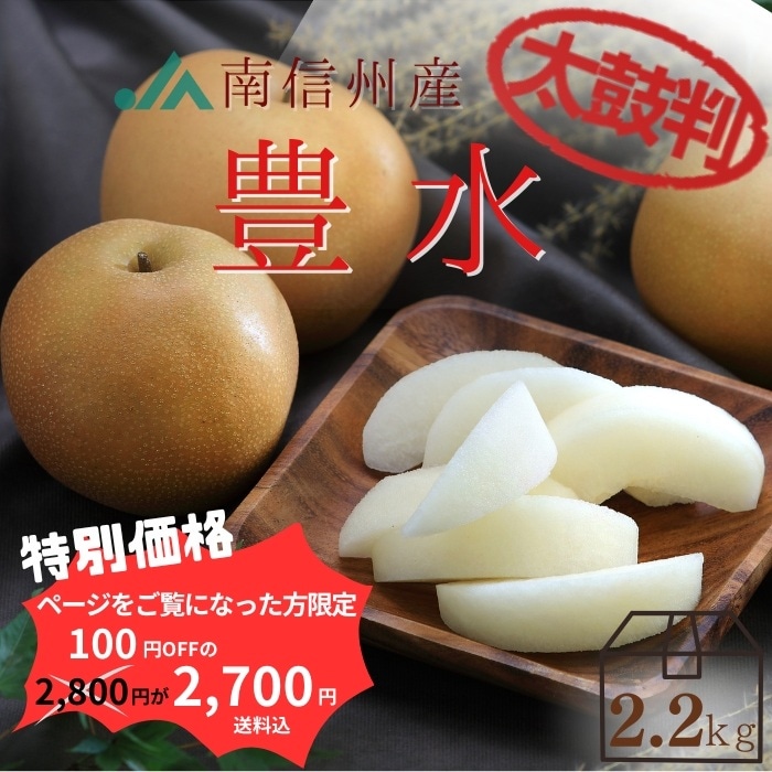 S221ad 　梨　豊水【太鼓判】　中玉　約2.2kg(7玉入)　9月上旬～9月中旬発送
