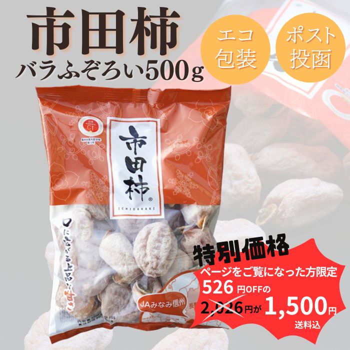 大粒厳選市田柿 680g(5～6粒×4パック） S408 2026年1月中旬以降～発送