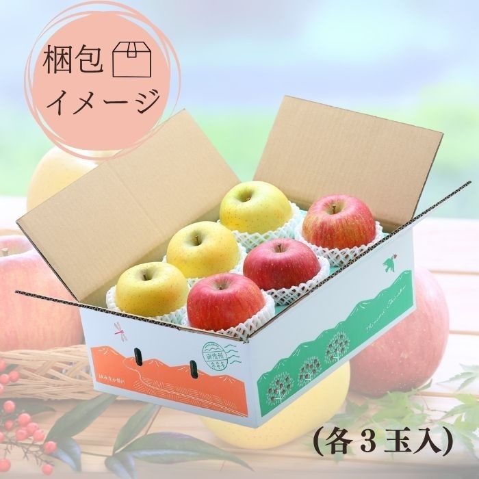 りんご S326 りんご シナノゴールド＆サンふじ MIX 約2.5kg 6玉(各3玉入