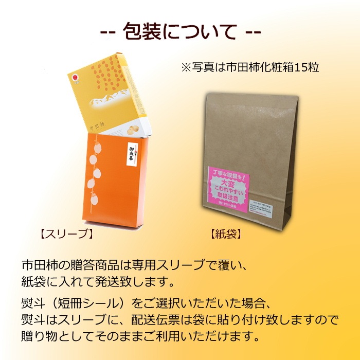 S404 干し柿 市田柿 化粧箱 700g(20～28粒)　2025年12月中旬～順次発送