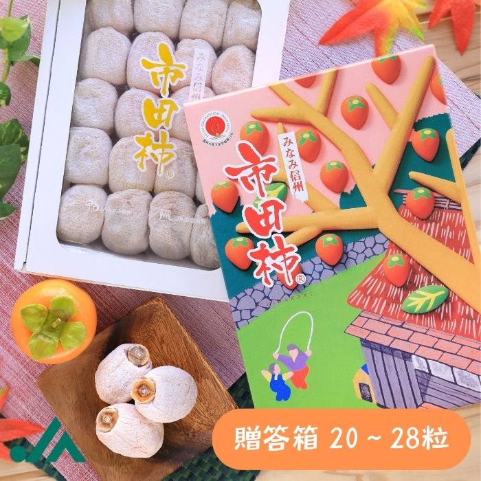 S404 干し柿 市田柿 化粧箱 700g(20～28粒)　2025年12月中旬～順次発送