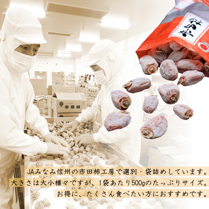 S413 干し柿 市田柿 バラふぞろい 3kg(1kg箱×3箱)　2025年12月下旬～順次発送
