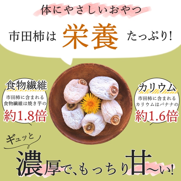 S413 干し柿 市田柿 バラふぞろい 3kg(1kg箱×3箱)　2025年12月下旬～順次発送