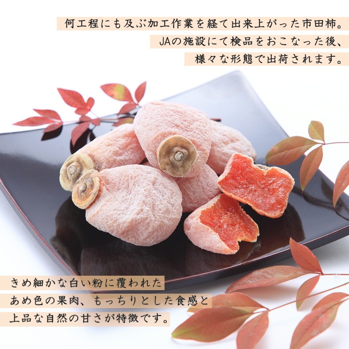 S413 干し柿 市田柿 バラふぞろい 3kg(1kg箱×3箱)　2025年12月下旬～順次発送