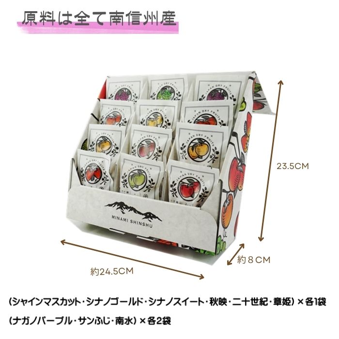 【広告をご覧になった方限定】プレミアムドライフルーツ　「干し果実」　南信州産　宝石箱　12入　S840ad