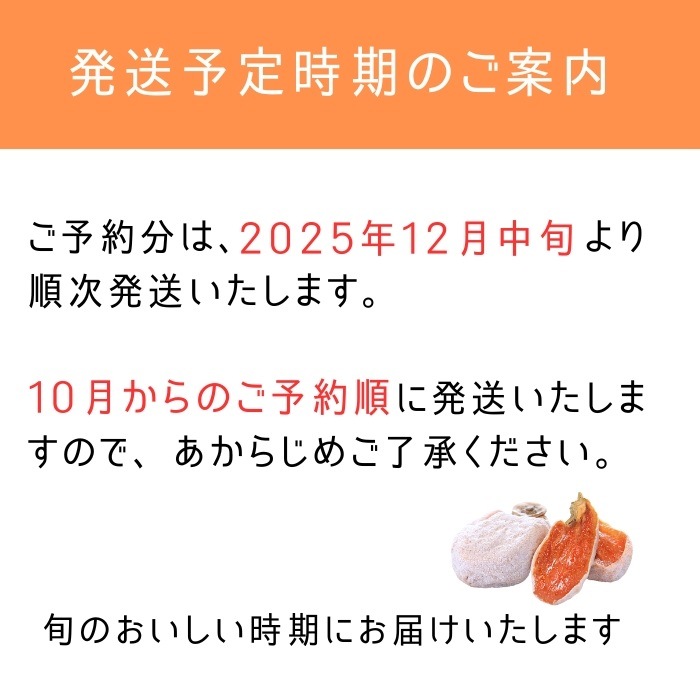 大粒厳選市田柿 340g(5~6粒×2パック) S409 12月中旬から予約順に発送