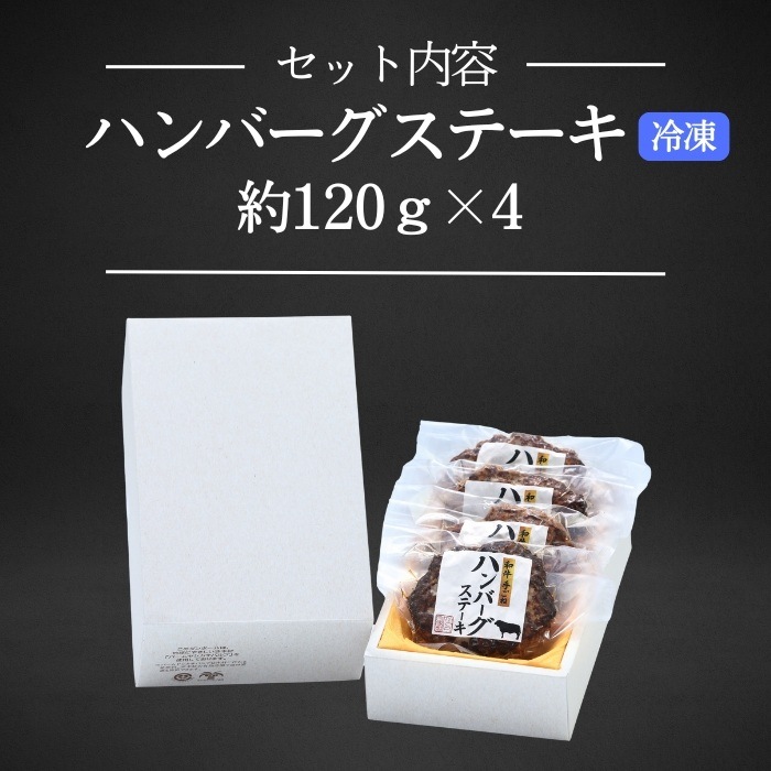 S637　南信州牛ハンバーグステーキ （冷凍）