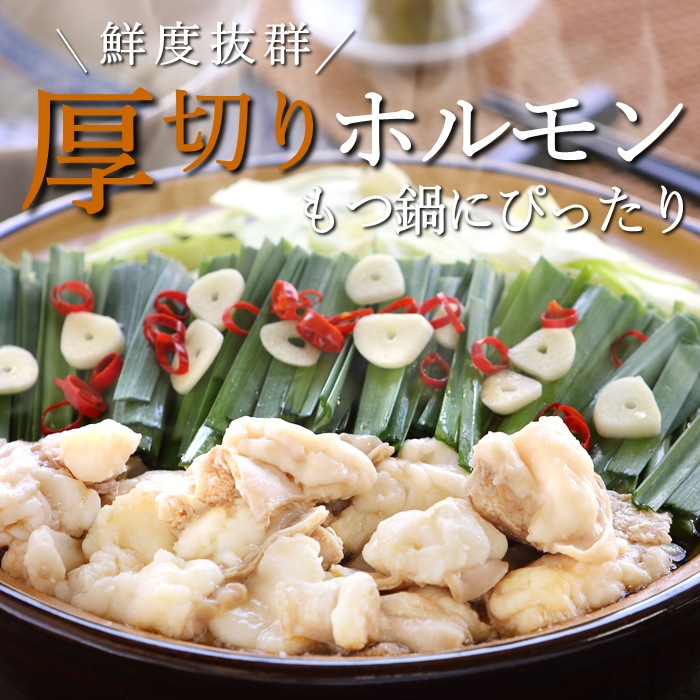 S633 ホルモンMIX プレーン・特製味噌ダレ(冷凍)