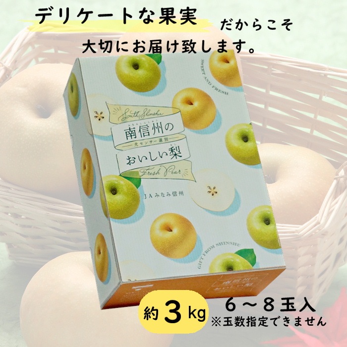 S202 　梨　南水【太鼓判】　約3ｋｇ(6～8玉)　9月中旬～10月上旬発送