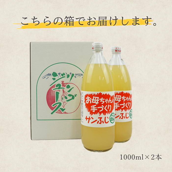 S804 南信州産 手作りりんごジュース(1000ml×2本)