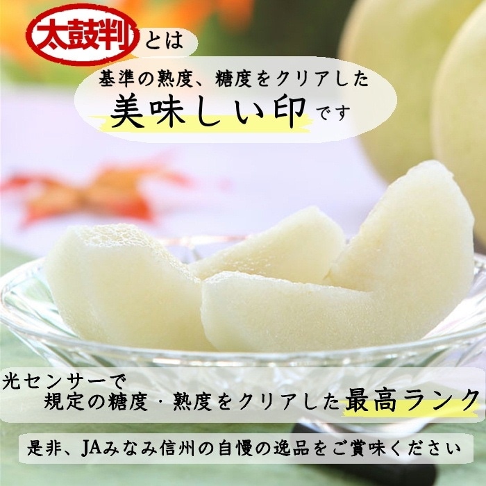 S209 梨 南水【太鼓判】（特殊貯蔵品）約5kg(12玉)［冷蔵］　11月中旬～発送