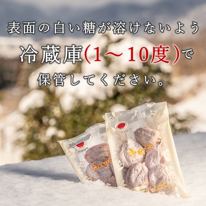 ひんやり市田柿 600ｇ（150g×4パック） 干し柿 【冷蔵】 S441　５月上旬～発送
