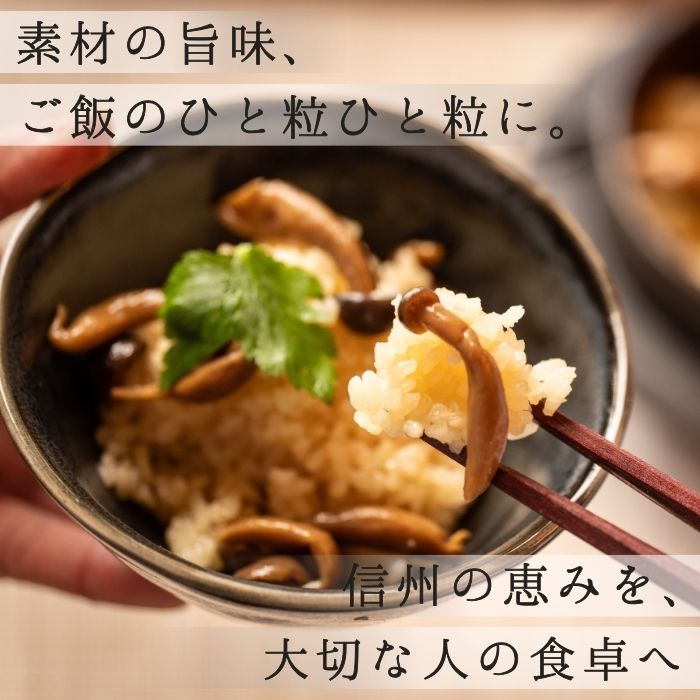 きのこご飯の素セット(2種) S945