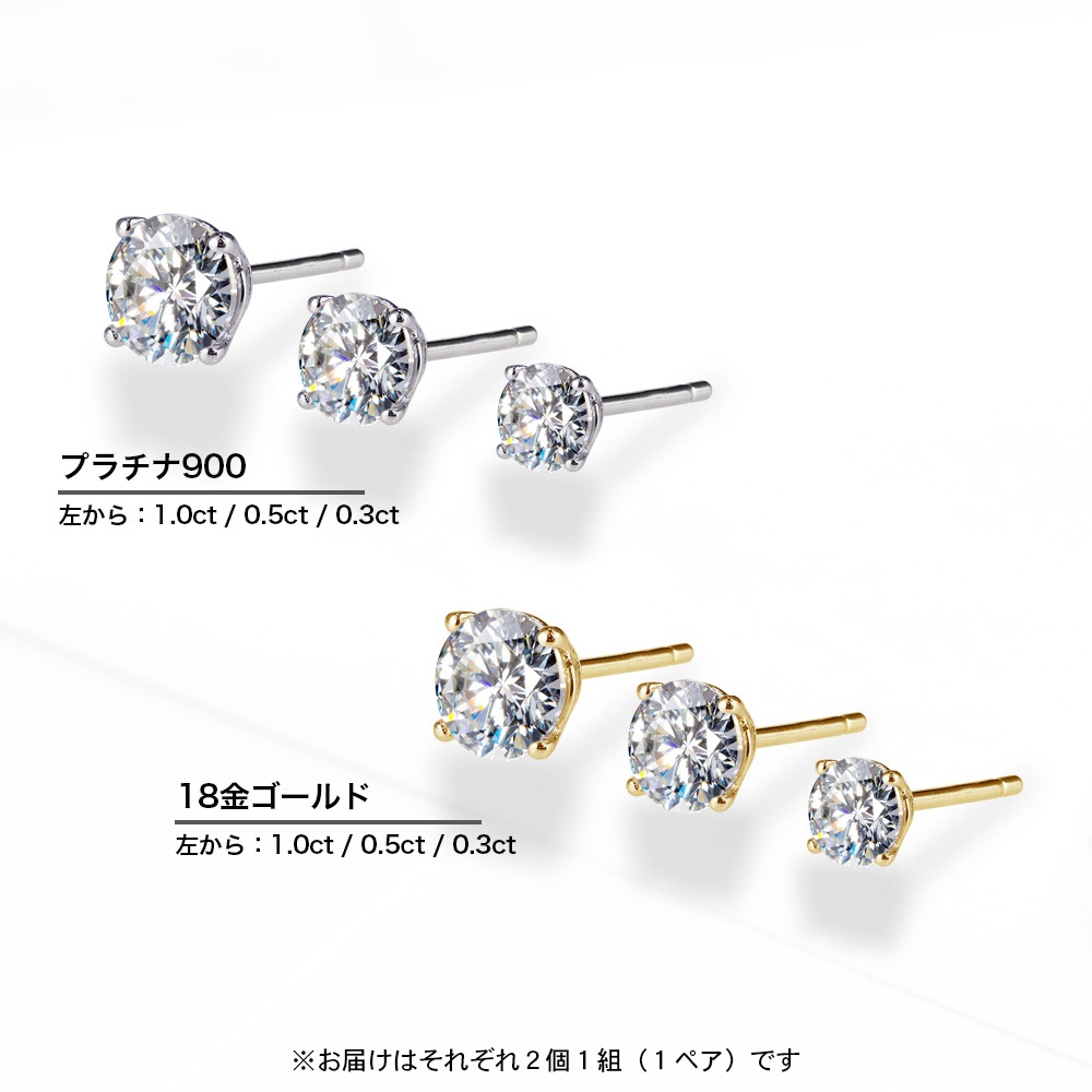【IGI鑑定書付】Pt900 / K18 ダイヤモンド 4爪 一粒 ピアス ラボグロウン ダイヤモンド（0.3ct 0.5ct 1.0ct）