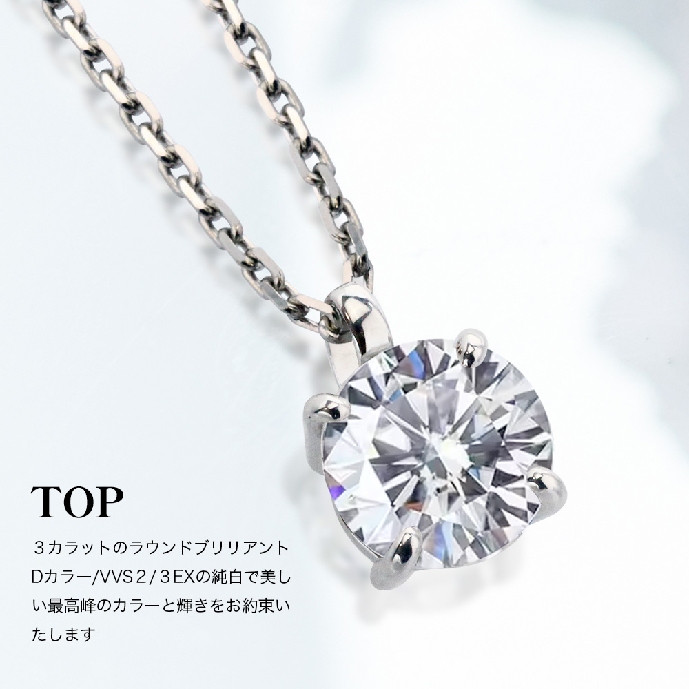 【IGI鑑定書付】Pt900 / K18 3カラット ダイヤモンド 4爪 一粒 ネックレス ラボグロウン ダイヤモンド