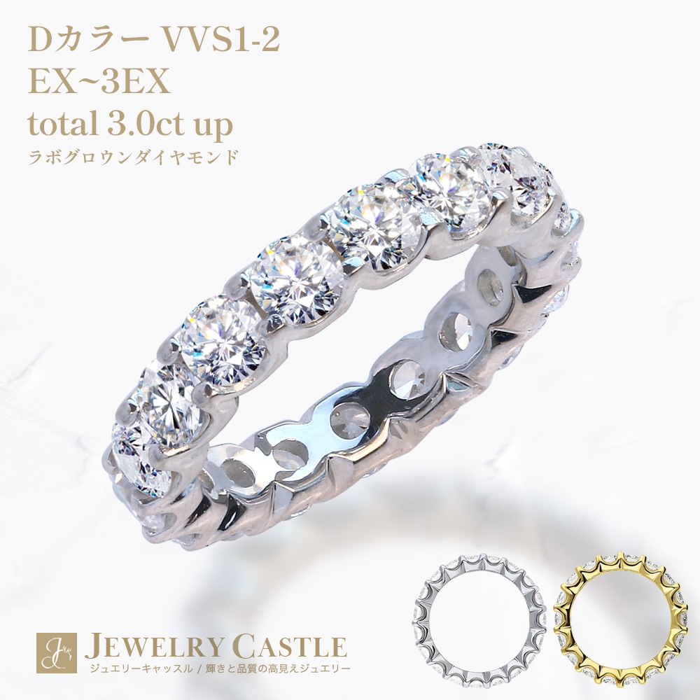 Pt900 / K18 3カラット ダイヤモンド フルエタニティリング ラボグロウン ダイヤモンド